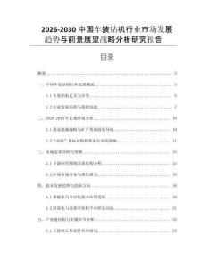 2026-2030中國車裝鉆機行業市場發展趨勢與前景展望戰略分析研究報告