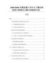 2026-2030中國交通車輛行業(yè)發(fā)展分析及投資前景與戰(zhàn)略規(guī)劃研究報(bào)告