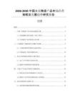 2026-2030中國工業(yè)陶瓷產(chǎn)品市場經(jīng)營策略及發(fā)展趨勢研究報告
