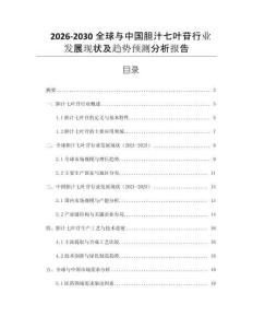 2026-2030全球與中國膽汁七葉苷行業發展現狀及趨勢預測分析報告