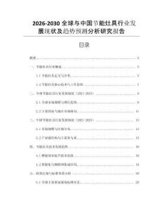 2026-2030全球與中國節(jié)能灶具行業(yè)發(fā)展現(xiàn)狀及趨勢預(yù)測分析研究報(bào)告