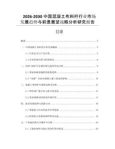 2026-2030中國混凝土布料桿行業市場發展趨勢與前景展望戰略分析研究報告