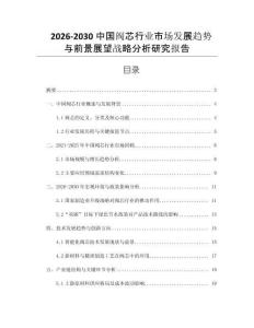 2026-2030中國閥芯行業市場發展趨勢與前景展望戰略分析研究報告