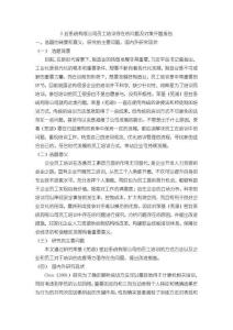 《【S封系統有限公司員工培訓存在的問題及對策】開題報告（含提綱）2800字》