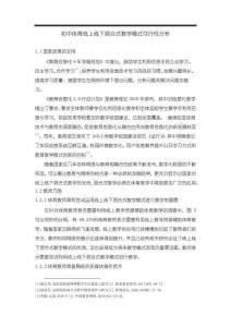 《【初中體育線上線下混合式教學模式可行性分析】3600字》