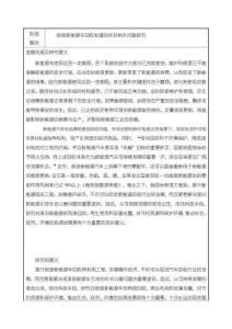 《【報廢新能源車回收處理現狀及相關問題研究】開題報告5400字》