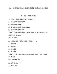 2025年鐵門關(guān)職業(yè)技術(shù)學(xué)院單招職業(yè)傾向性考試題庫附參考答案詳解（培優(yōu)b卷）