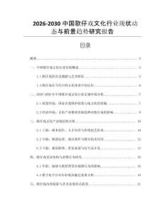 2026-2030中國歌仔戲文化行業現狀動態與前景趨勢研究報告