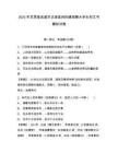 2025年甘肅省武威市古浪縣民權(quán)鎮(zhèn)招聘大學(xué)生村文書模擬試卷及答案詳解（歷年真題）