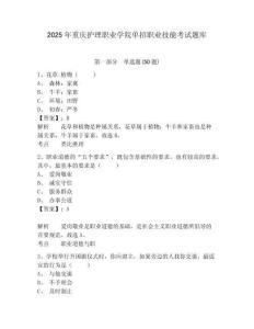 2025年重慶護(hù)理職業(yè)學(xué)院?jiǎn)握新殬I(yè)技能考試題庫(kù)及參考答案詳解【奪分金卷】