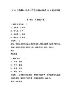 2025年馬鞍山和縣公開引進高中教師12人模擬試卷附答案詳解（黃金題型）