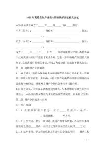 2025年離婚后財產分割與離婚調解協議補充協議