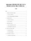 2026-2030中國交通工程質(zhì)量檢測行業(yè)需求潛力分析及發(fā)展趨勢研究報(bào)告