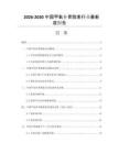 2026-2030中國(guó)甲氧補(bǔ)骨脂素行業(yè)最新度報(bào)告