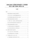 2026-2030中國海洋新能源行業(yè)前景展望及發(fā)展規(guī)劃建議研究報告
