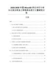2026-2030中國(guó)MicroSD存儲(chǔ)卡行業(yè)市場(chǎng)現(xiàn)狀分析及競(jìng)爭(zhēng)格局與投資發(fā)展研究報(bào)告