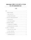 2026-2030中國鰹魚市場運行態(tài)勢及未來競爭力剖析研究報告