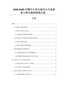 2026-2030中國鰹魚市場運行態勢及未來競爭力剖析研究報告