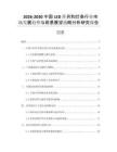 2026-2030中國LED陣列和燈條行業(yè)市場發(fā)展趨勢與前景展望戰(zhàn)略分析研究報告