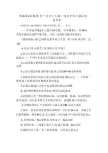 2025年秋統(tǒng)編版（新教材）初中歷史七年級上冊期中綜合測試卷及答案