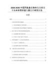 2026-2030中國丙氧基化物市場現(xiàn)狀調(diào)查與未來需求量發(fā)展趨勢研究報(bào)告