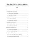2026-2030雪梨產(chǎn)業(yè)規(guī)劃專項(xiàng)研究報(bào)告