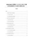 2026-2030中國除塵設備行業(yè)市場發(fā)展分析及前景趨勢與投資研究報告