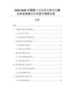 2026-2030中國除塵設(shè)備行業(yè)市場(chǎng)發(fā)展分析及前景趨勢(shì)與投資研究報(bào)告