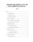 2026-2030中國環(huán)保材料行業(yè)市場發(fā)展分析及發(fā)展前景與投資研究報告