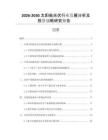 2026-2030太陽能光伏行業(yè)發(fā)展分析及投資戰(zhàn)略研究報告