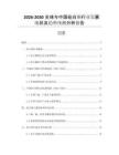2026-2030全球與中國硅白銅行業(yè)發(fā)展現(xiàn)狀及趨勢預測分析報告