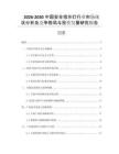2026-2030中國安全指示燈行業(yè)市場現(xiàn)狀分析及競爭格局與投資發(fā)展研究報告