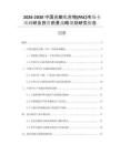 2026-2030中國光敏化合物(PAC)市場專項調研及投資前景戰(zhàn)略規(guī)劃研究報告