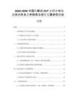 2026-2030中國(guó)間歇式 DVT 泵行業(yè)市場(chǎng)現(xiàn)狀分析及競(jìng)爭(zhēng)格局與投資發(fā)展研究報(bào)告
