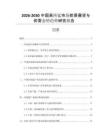 2026-2030中國高純錳市場前景展望與供需態(tài)勢趨勢研究報告