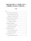2026-2030中國(guó)鈣鈦礦太陽能電池行業(yè)創(chuàng)新前景預(yù)測(cè)與運(yùn)行態(tài)勢(shì)剖析報(bào)告