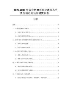 2026-2030中國(guó)發(fā)用摩絲行業(yè)消費(fèi)態(tài)勢(shì)及營(yíng)銷(xiāo)趨勢(shì)預(yù)測(cè)研究報(bào)告