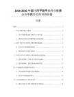 2026-2030中國環(huán)丙甲酸甲酯行業(yè)供需態(tài)勢與投資趨勢預測報告