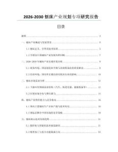 2026-2030刨床產業規劃專項研究報告