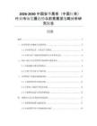 2026-2030中國安華黑茶（中國紅茶）行業(yè)市場發(fā)展趨勢與前景展望戰(zhàn)略分析研究報告