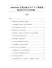2026-2030中國功能飲料行業(yè)競爭格局及營銷趨勢預測報告
