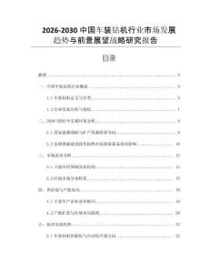 2026-2030中國車裝鉆機行業市場發展趨勢與前景展望戰略研究報告