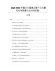 2026-2030中國對羥基苯乙醇行業(yè)發(fā)展趨勢與前景動態(tài)預測報告