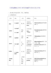 人教版（2024）七年級上冊英語Unit 2單詞知識點復習學案（含練習題及答案）