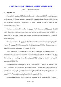 人教版（2024）八年級上冊英語Unit 1語篇詞匯+語境詞匯練習題（無答案）