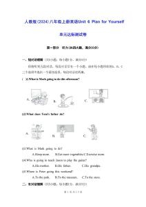 人教版（2024）八年級上冊英語Unit 6 Plan for Yourself 單元達標測試卷（含答案）