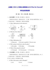 人教版（2024）八年級上冊英語Unit 6 Plan for Yourself 單元達標測試卷（含答案）