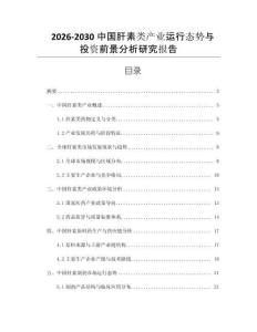 2026-2030中國(guó)肝素類產(chǎn)業(yè)運(yùn)行態(tài)勢(shì)與投資前景分析研究報(bào)告