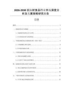 2026-2030抗輻射食品行業(yè)市場(chǎng)深度分析及發(fā)展策略研究報(bào)告