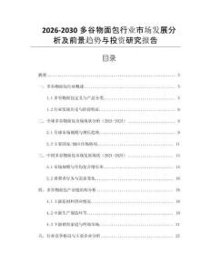 2026-2030多谷物面包行業(yè)市場(chǎng)發(fā)展分析及前景趨勢(shì)與投資研究報(bào)告